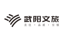武阳文旅